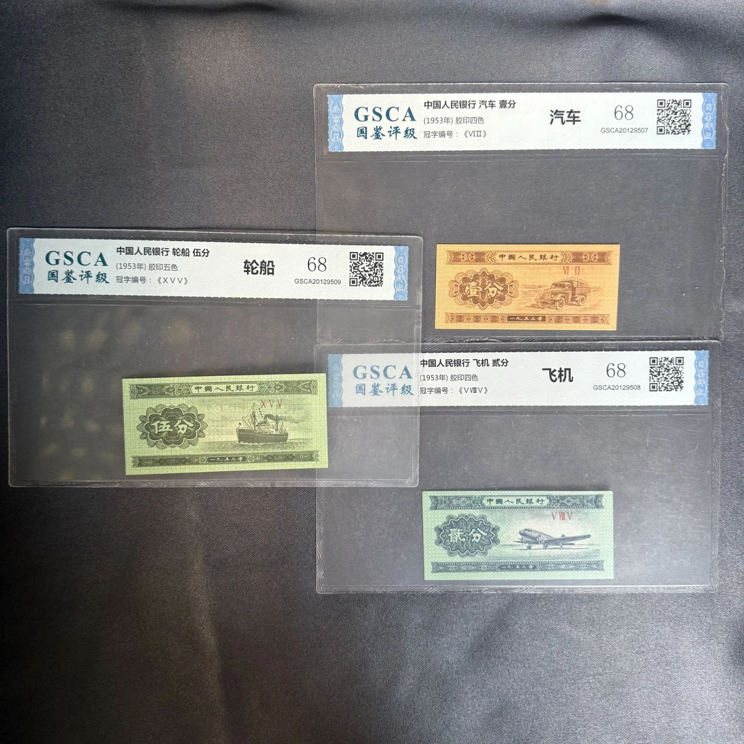 第三套人民币 短号分币 伍分、贰分、壹分