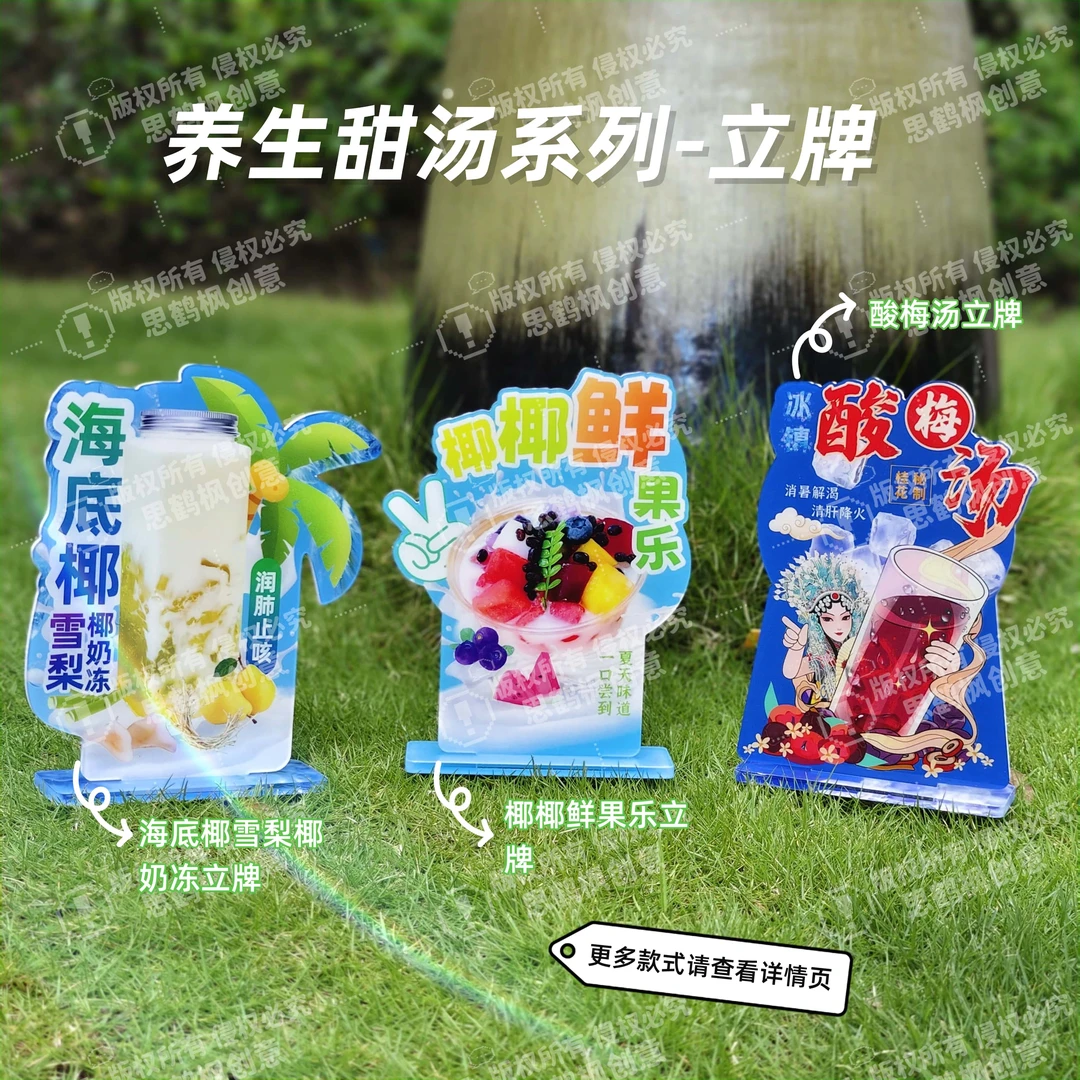 （大嫂专属）后备箱摆摊红绿豆烤梨酸梅汤海底椰亚克力广告展示牌