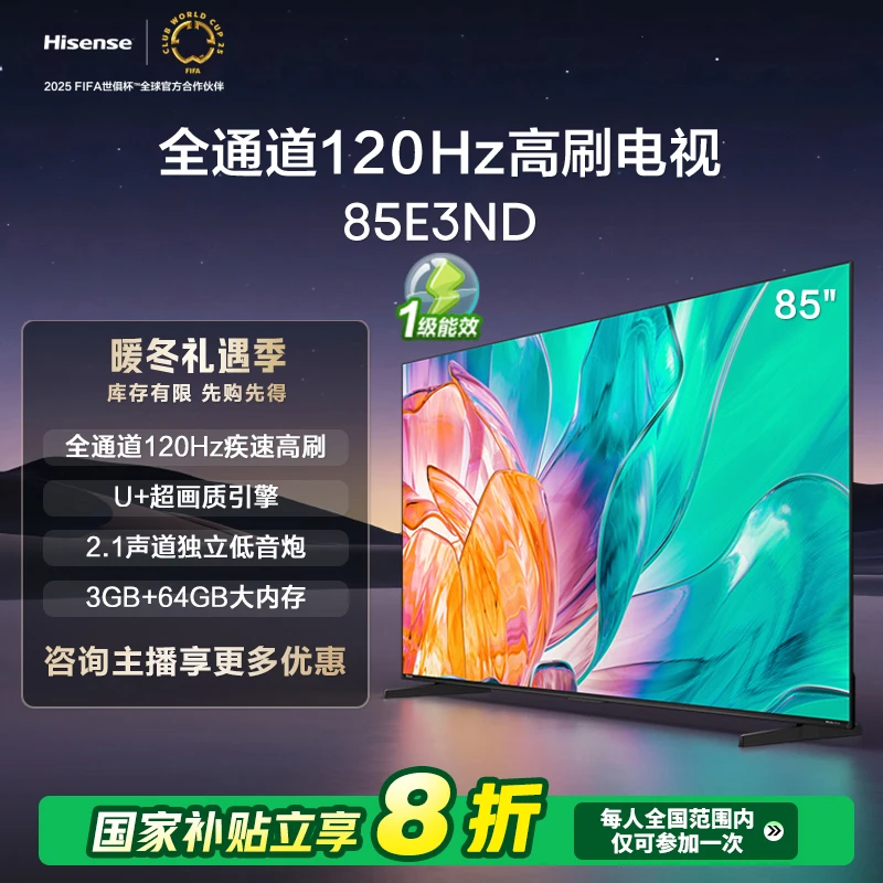 【补贴20%】海信电视85E3ND 85英寸 高刷大屏 电视机液晶家用