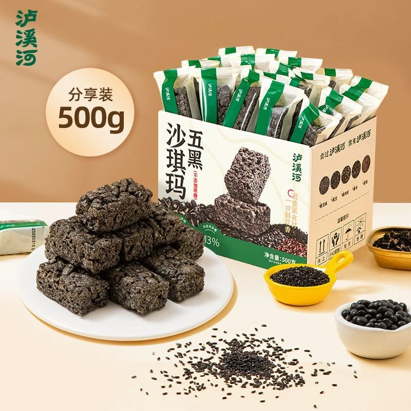 【全蛋合面不加一滴水】泸溪河五黑沙琪玛0蔗糖500g