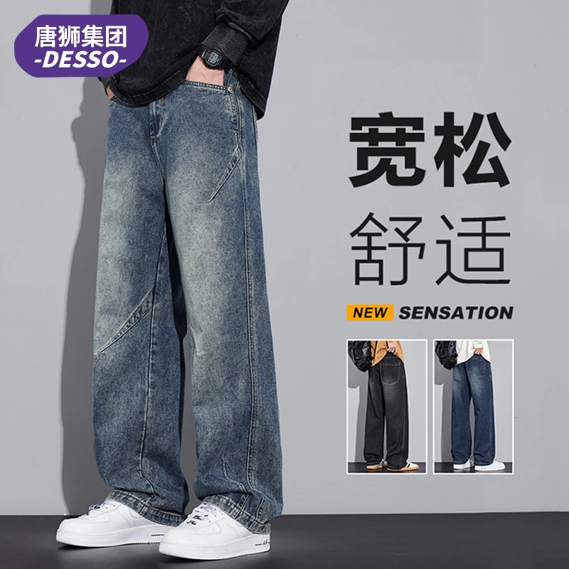 唐狮集团DESSO牛仔裤男款秋季潮牌美式压褶阔腿裤宽松直筒休闲裤