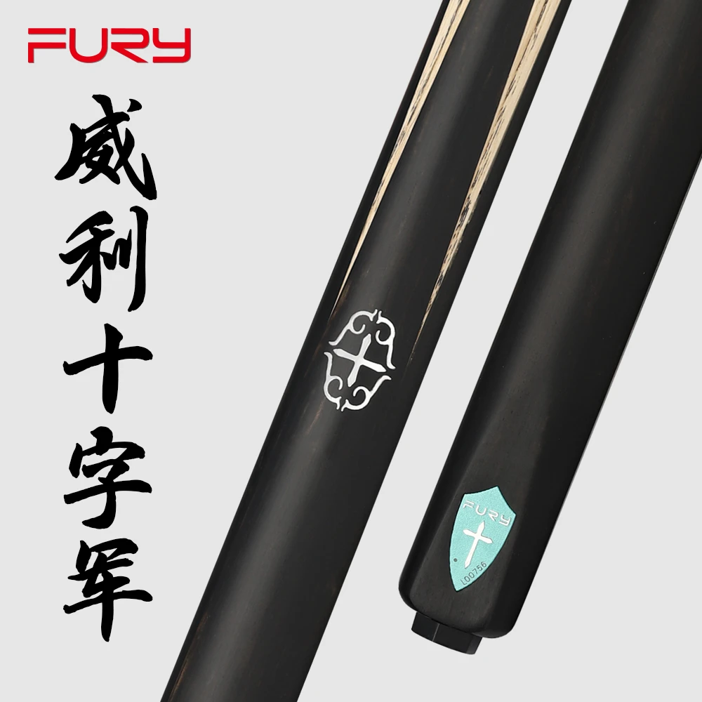 fury十字军小头杆台球杆中式八球桌球杆