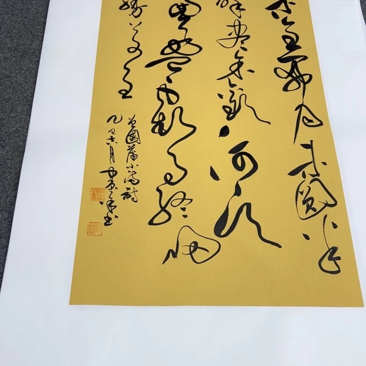 书法书法作品小满诗