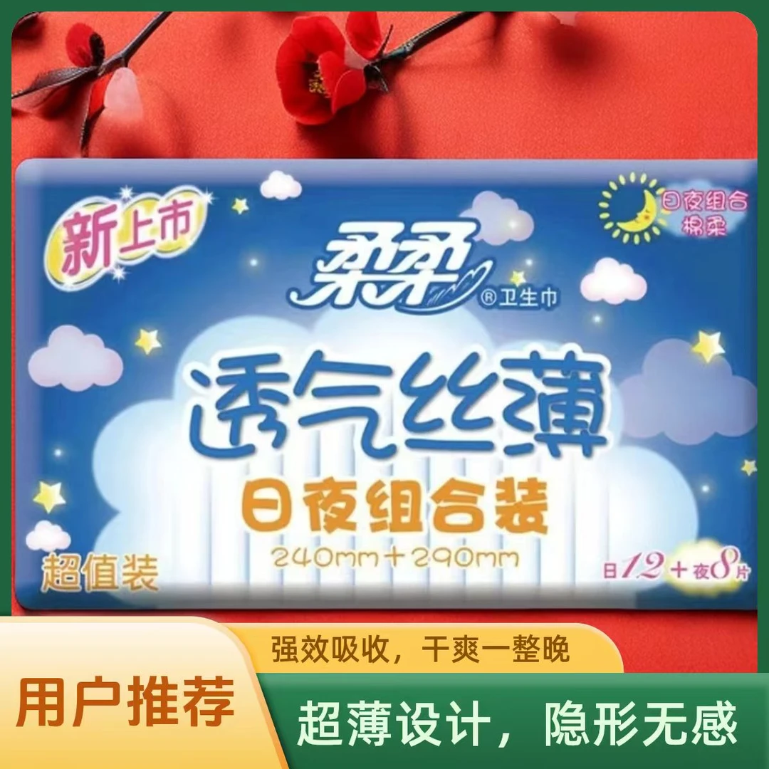 日夜组合装棉柔透气丝薄卫生巾超长夜用款适合量大时期超薄隐形
