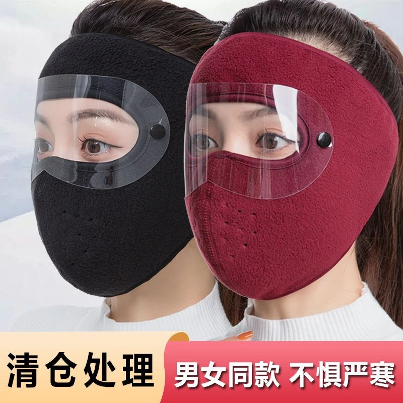 【清仓处理】秋冬季全脸护脸保暖口罩男女高颜值骑行防寒风骑车面罩