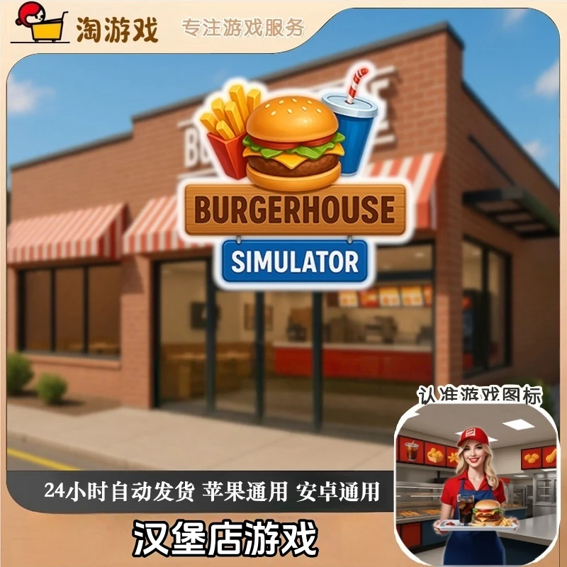 汉堡店 英文 游戏