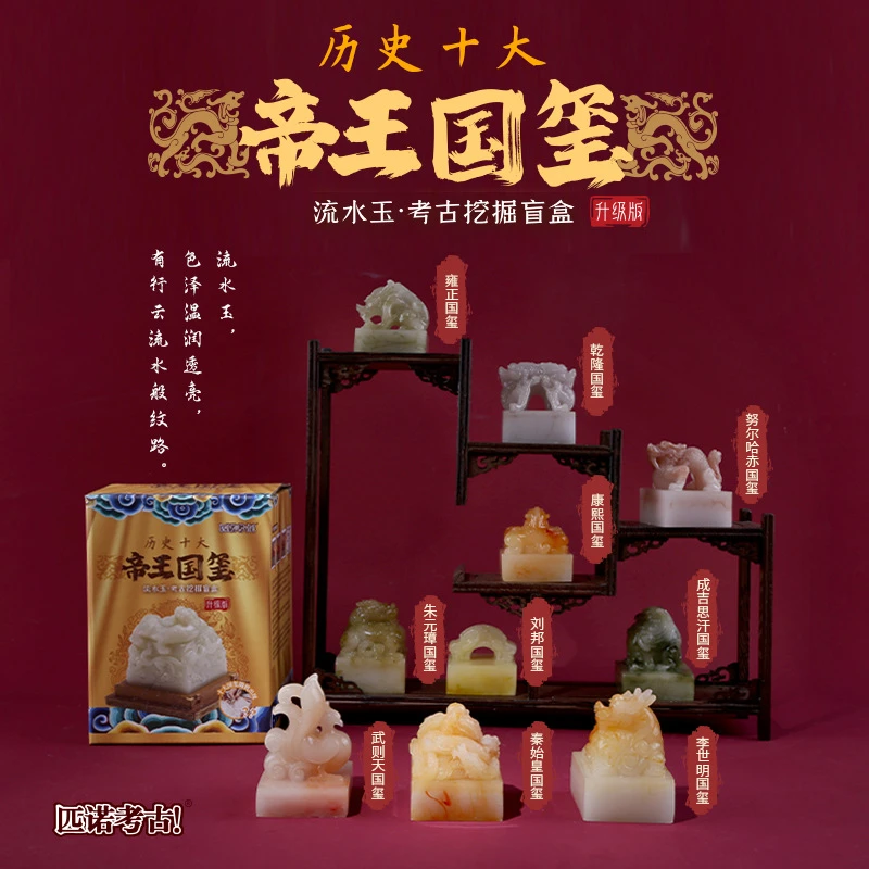 【莓柚】儿童帝王国玺考古挖掘玩具博物馆文物传国玉玺印章摆件
