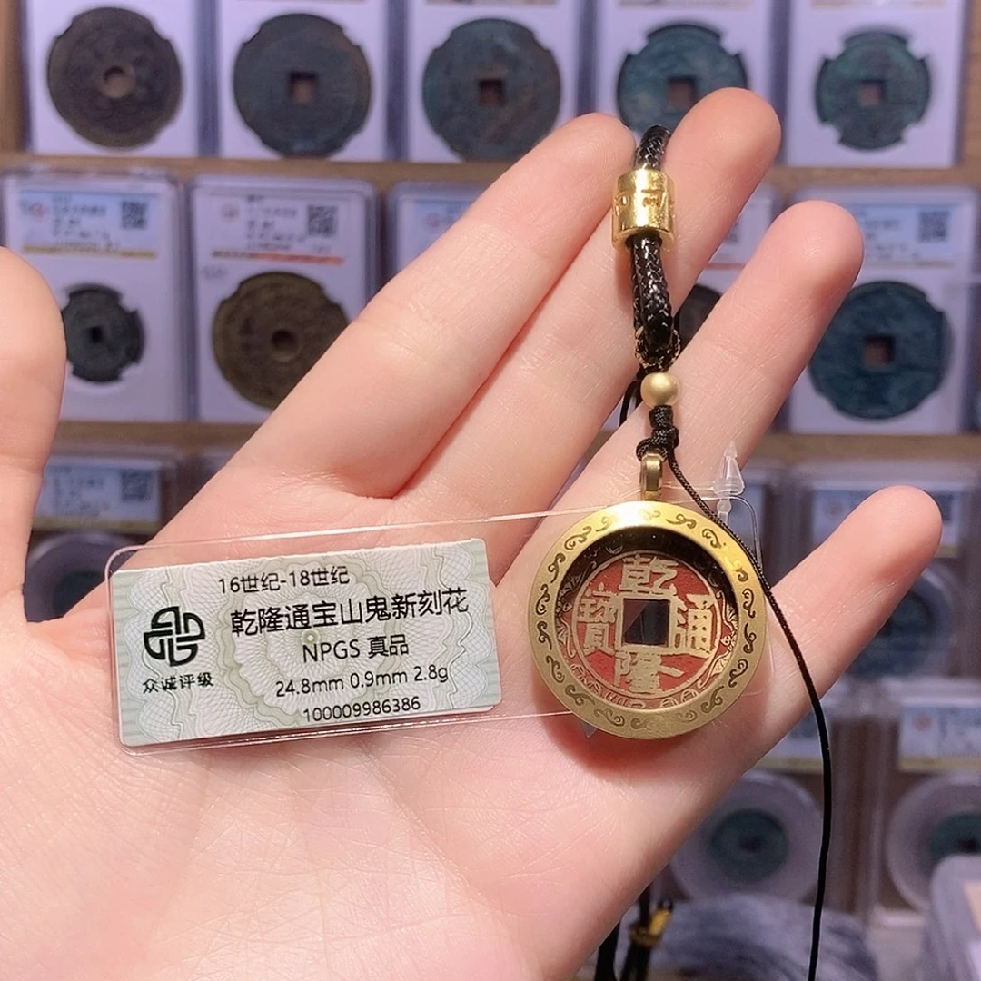 铜乾隆项链 山鬼 众诚88分 6386