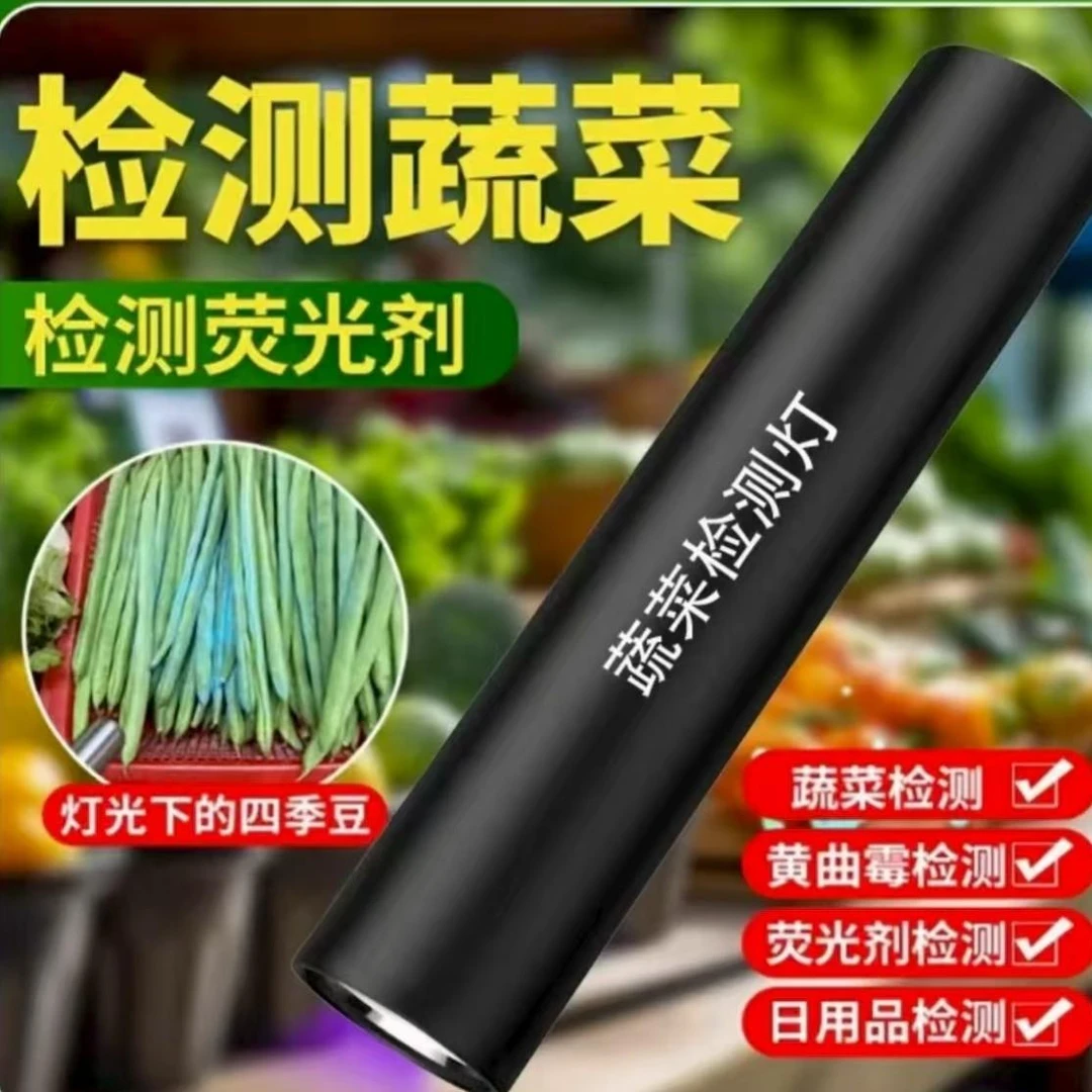 【新款】紫光残留检测蔬菜检测器验钞海鲜蔬菜水果专业检测仪商品图