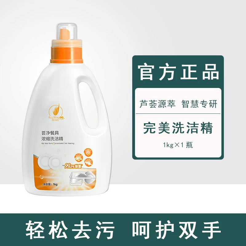 完美荟净餐具浓缩洗洁精荟净呵护双手去除污垢油渍专柜正品不刮码