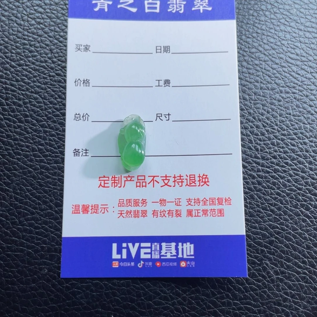 定制翡翠未镶嵌A****顾