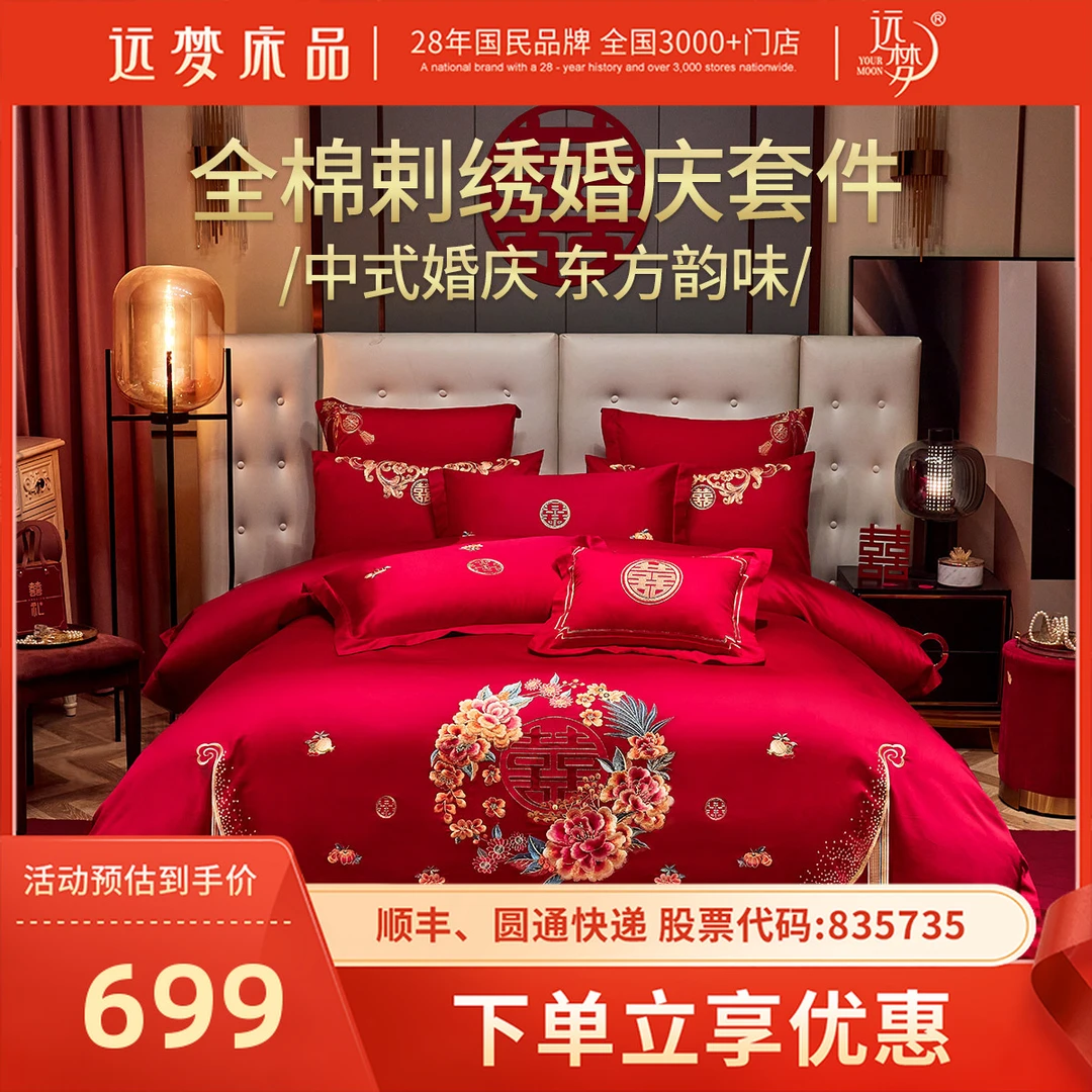 远梦家纺新品大红色婚庆四件套婚房被罩秋冬春夏被套婚庆喜被结婚