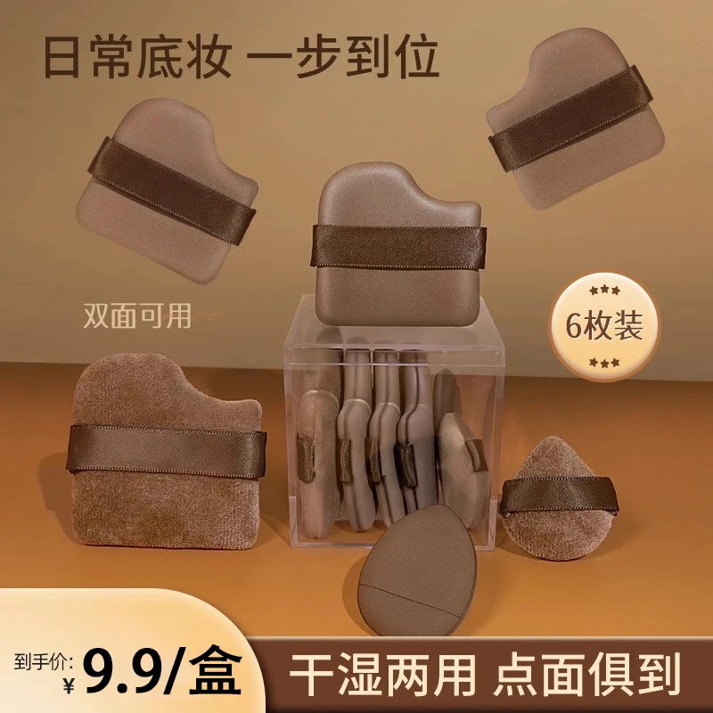 【一盒/6枚】巧克力饼干粉扑粉底液专用定妆粉服帖不易吃粉不易卡粉