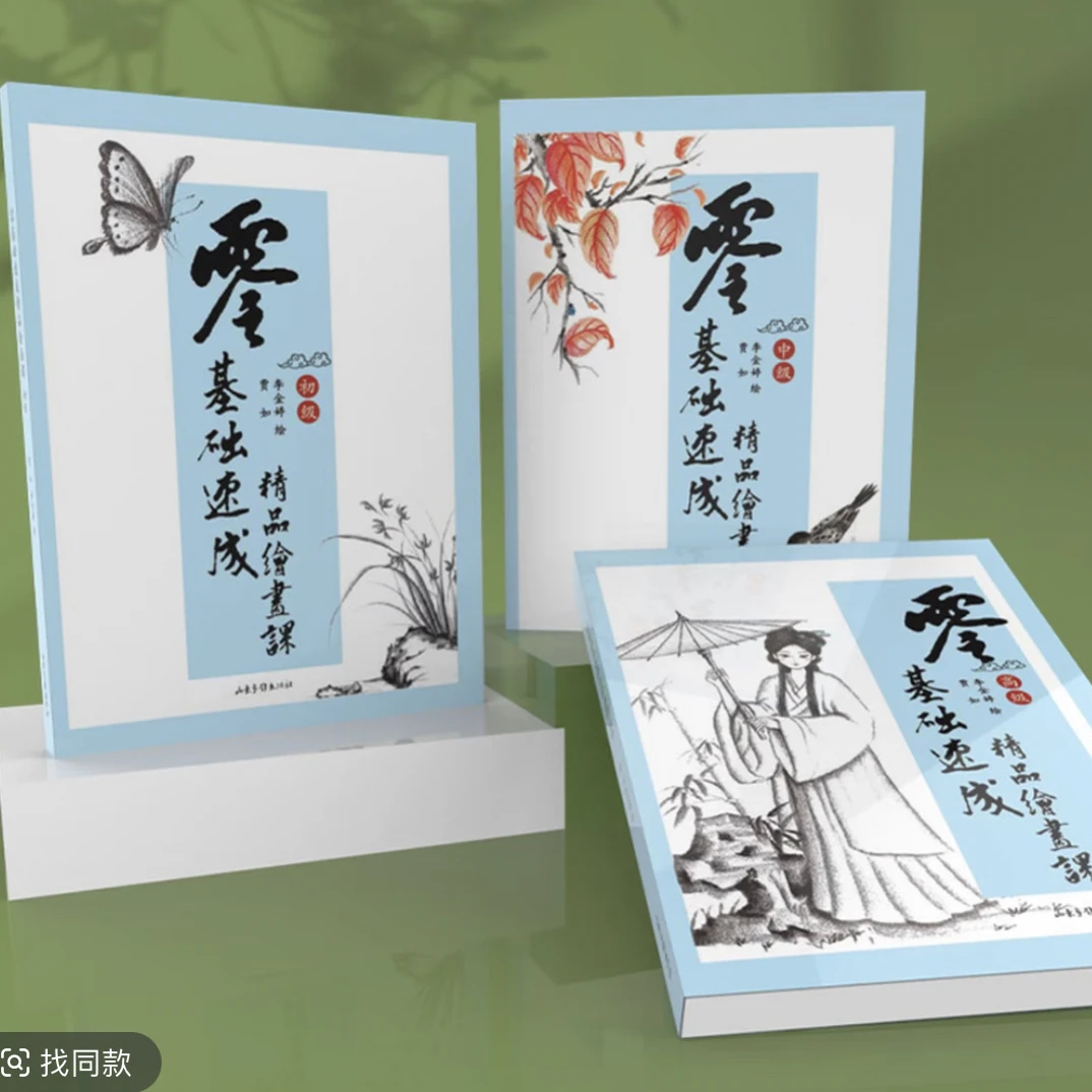 零基础绘画教材画册（扫码看视频教学）