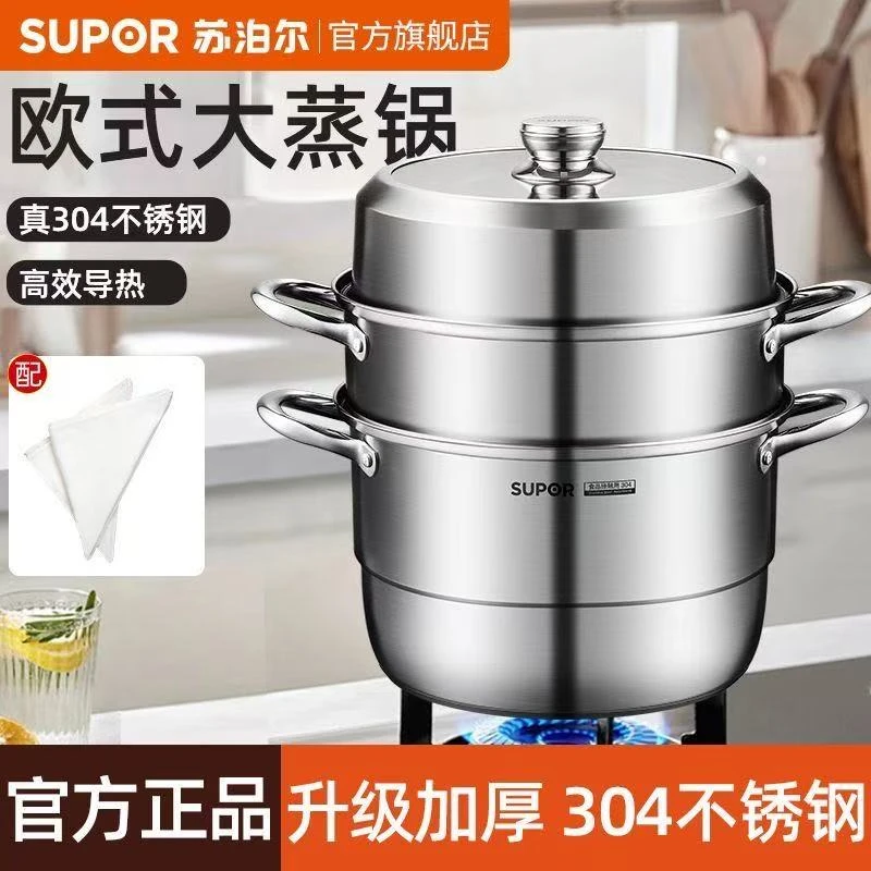 苏泊尔多层蒸锅家用大号304不锈钢大容量蒸煮锅电磁炉燃气灶专用