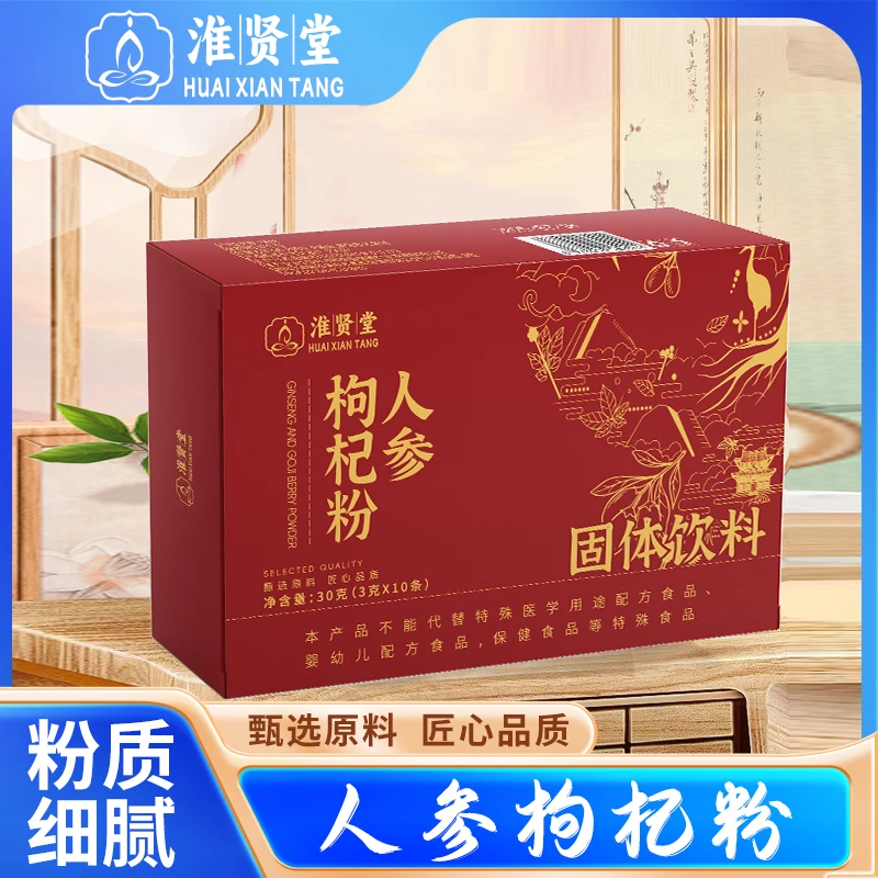东北核心产区人参宁夏枸杞研磨纯粉s-1