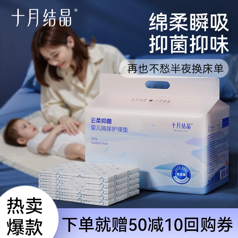 十月结晶一次性隔尿垫婴儿防水护理垫防漏宝宝专用隔尿垫尿布