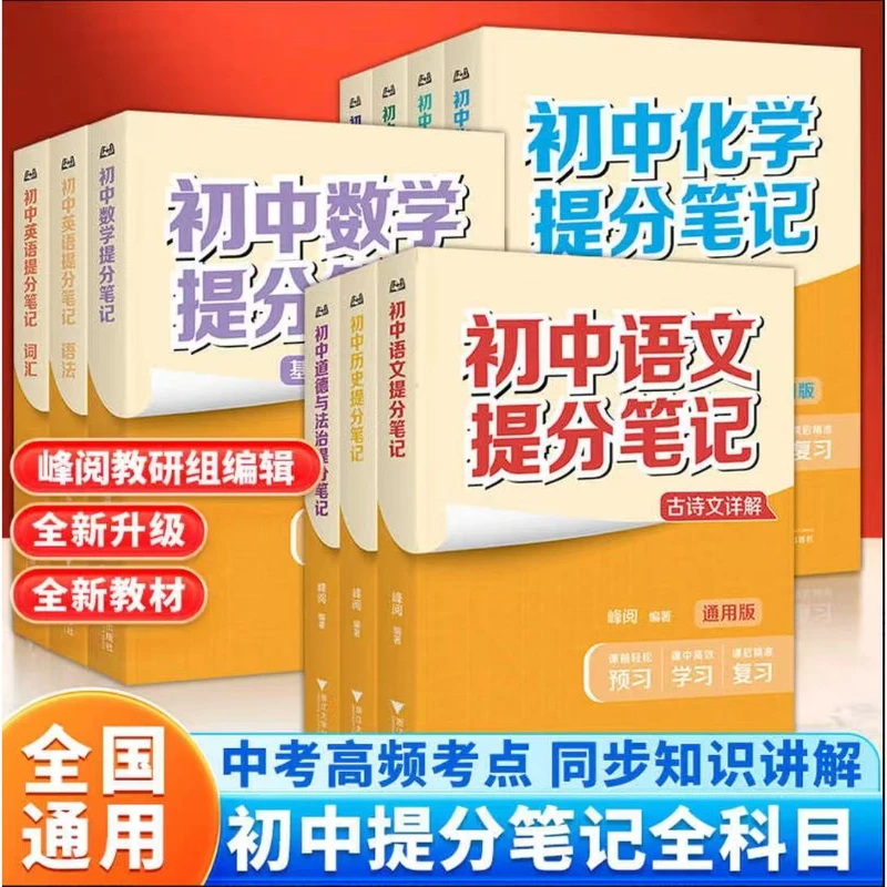 2025新版张老师初中提分笔记小升初预复习七八九年级基础考点归纳