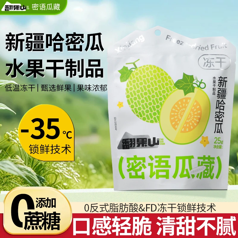 新疆冻干水果组合/哈密瓜/小白杏/黑桑葚/蟠桃