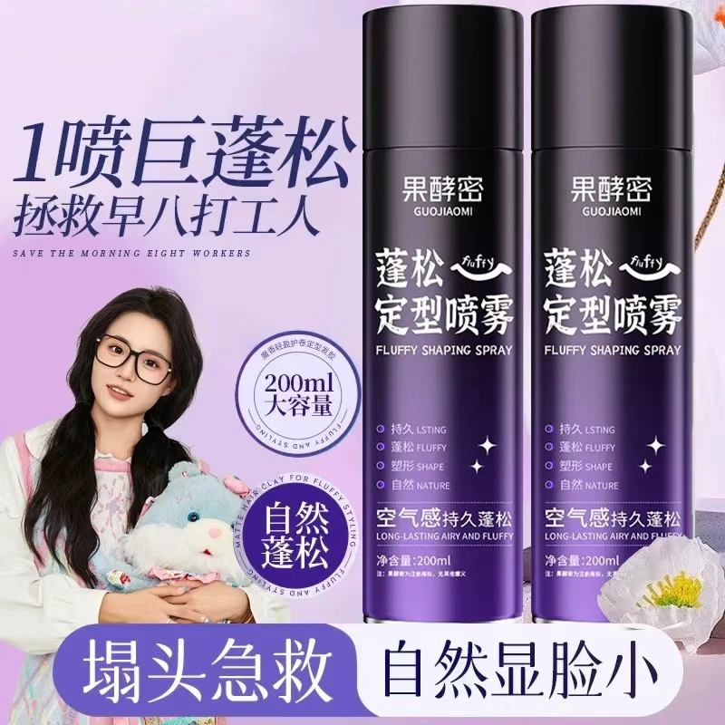 【小鱼推荐】蓬松定型喷雾空气感自然不软塌免洗喷雾持久高颅顶