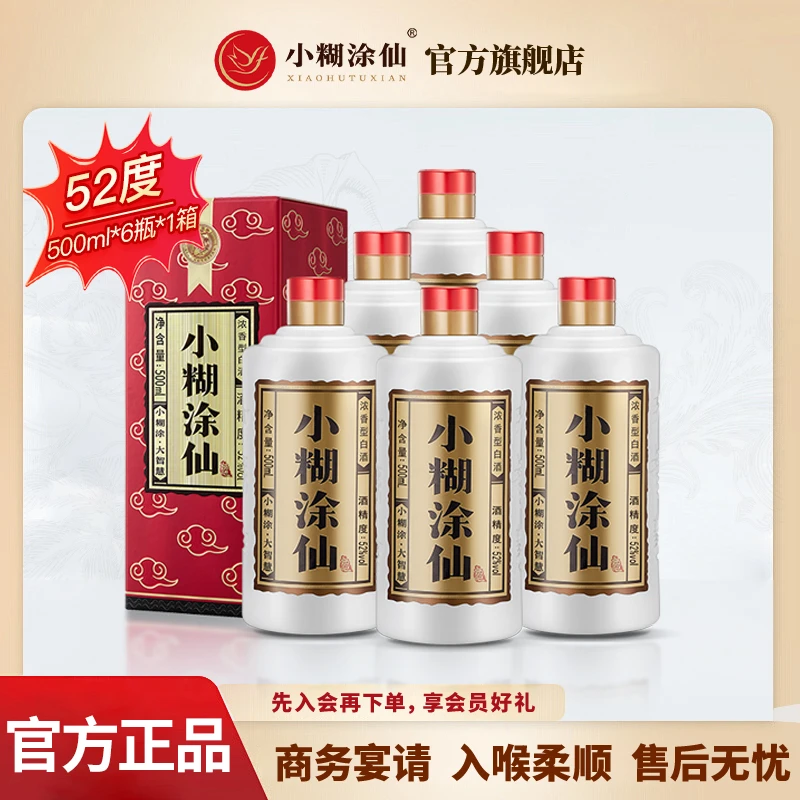 小糊涂仙【酒厂直营】普仙一箱装 优级浓香型白酒52度500ml*6