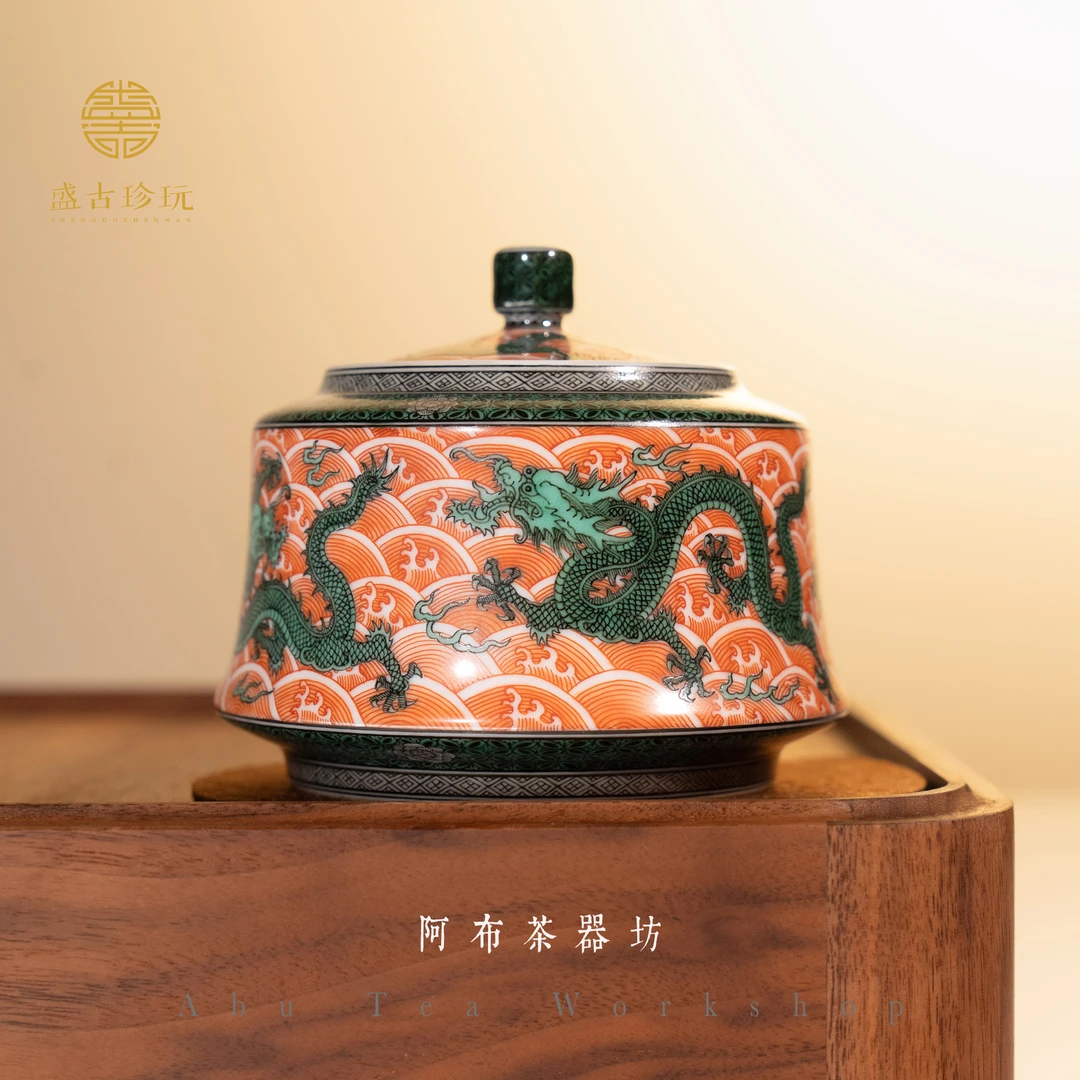 【阿布茶器坊】盛古珍玩-矾红海水绿龙茶叶罐高档