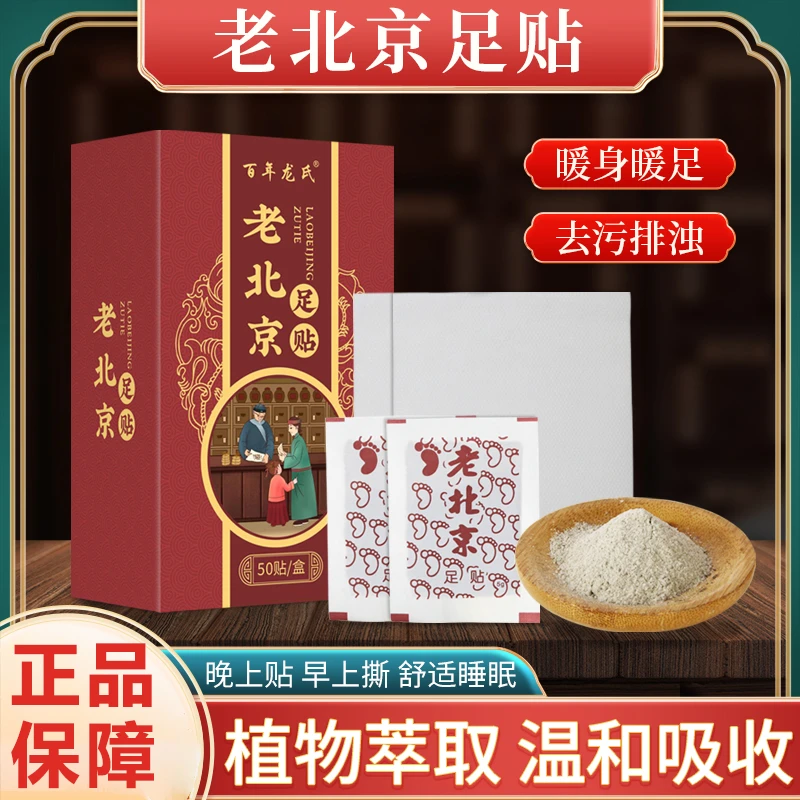 元气茯苓老北京艾草足贴睡眠贴中老年脚底护理家用祛寒脚贴温灸贴