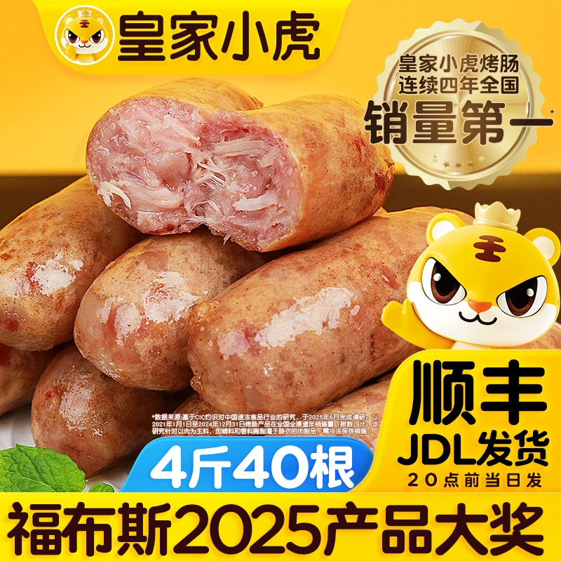 【到手4袋】皇家小虎脆皮烤肠早餐速食香肠热狗冷冻地道火山石烤肠