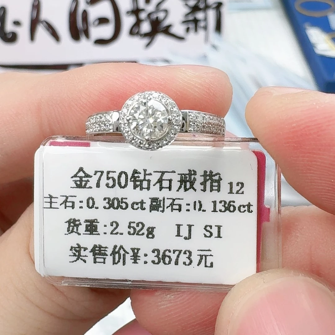 钻石戒指/指环18K金镶嵌