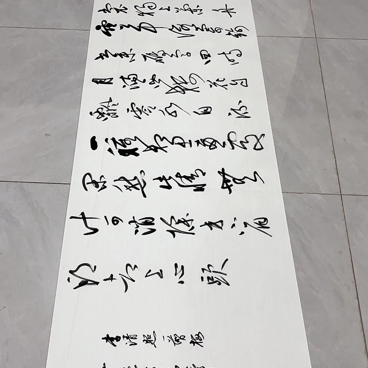 书法非**戏尤老师书法作品一剪梅带姓名