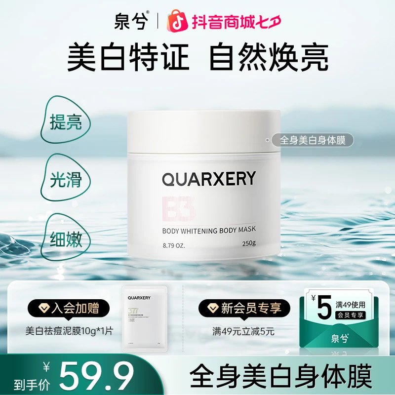 【99%高纯烟酰胺】泉兮美白身体膜提亮不假白自然留香