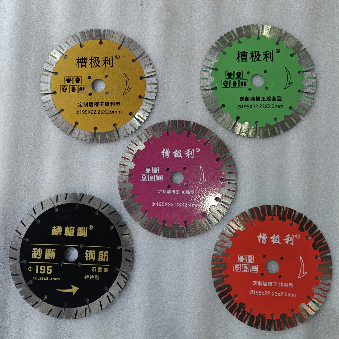 槽极利195切割片《拍一发五》