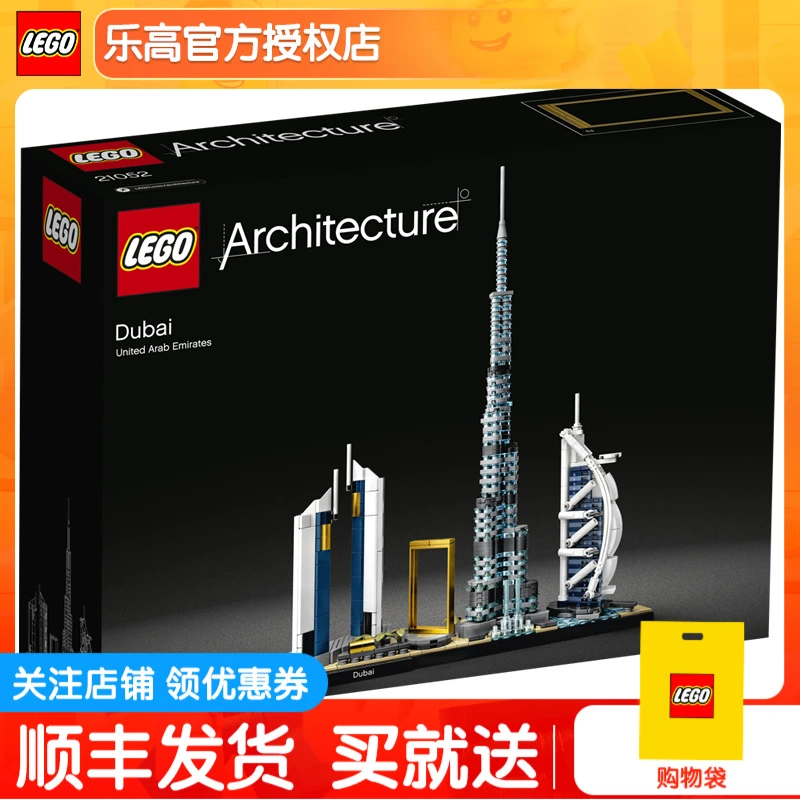 压盒-乐高21052迪拜天际线