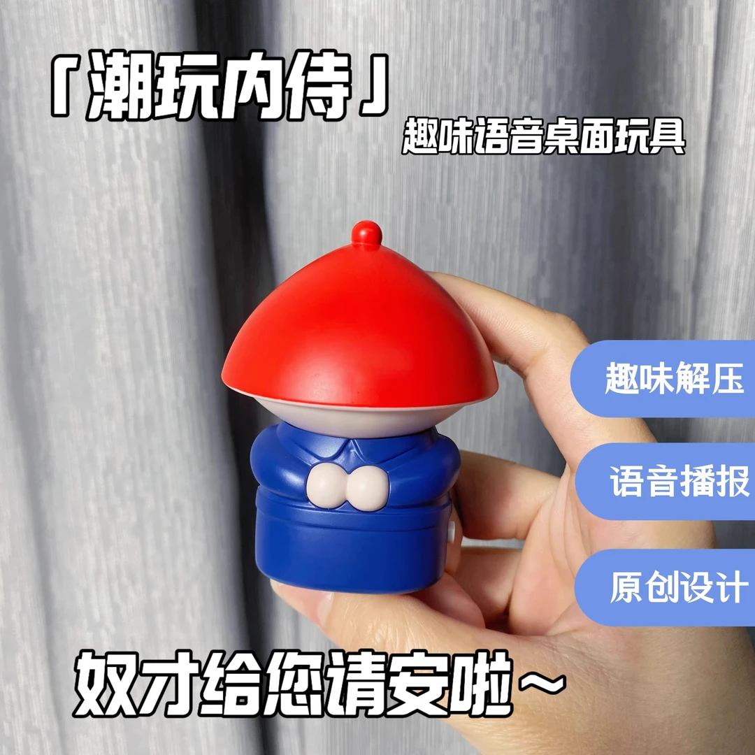 潮玩内侍声控音效语音奴才给您请安啦搞笑趣味摆件解压玩具减压