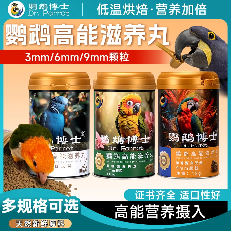 鹦鹉博士玄凤小太阳和尚凯克饲料中大型鹦鹉高能营养滋养丸鸟粮食