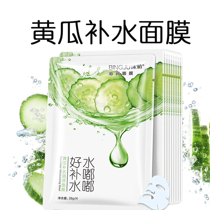 黄瓜补水面膜保湿去黄提亮肤色滋润滋养收缩毛孔舒缓熬夜护理