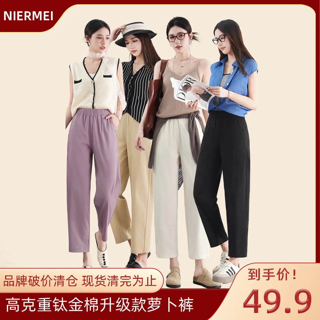 欧若风~钛金棉萝卜裤凉感松紧腰九分裤小脚薄款休闲裤女#D206