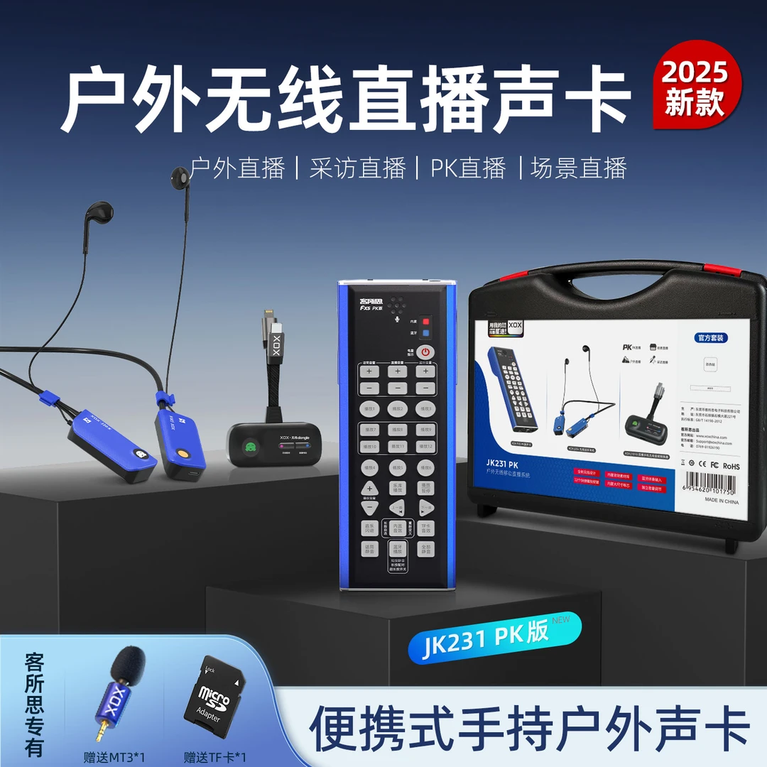 客所思XOX声卡fx5客所思JK231PK版无线直播声卡xox户外便携式声卡