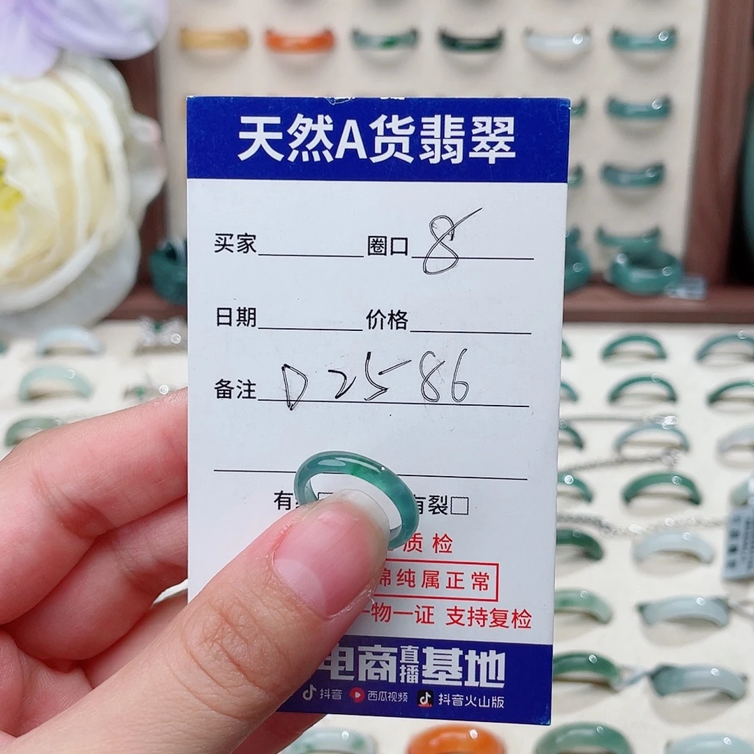 …****翡翠未镶嵌戒指D2586