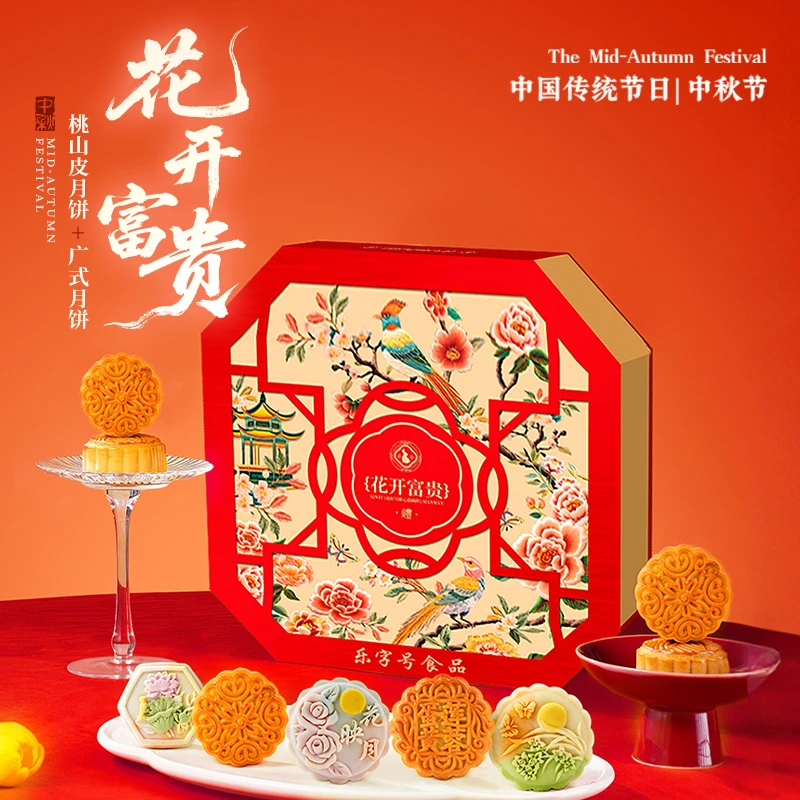 【11饼7味】乐字号花开富贵高档月饼礼盒包装中秋中式传统糕点
