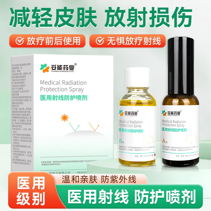 妥能药业医用射线防护喷剂30ml放疗皮肤防护剂保护放疗射线皮肤损伤喷雾型喷剂