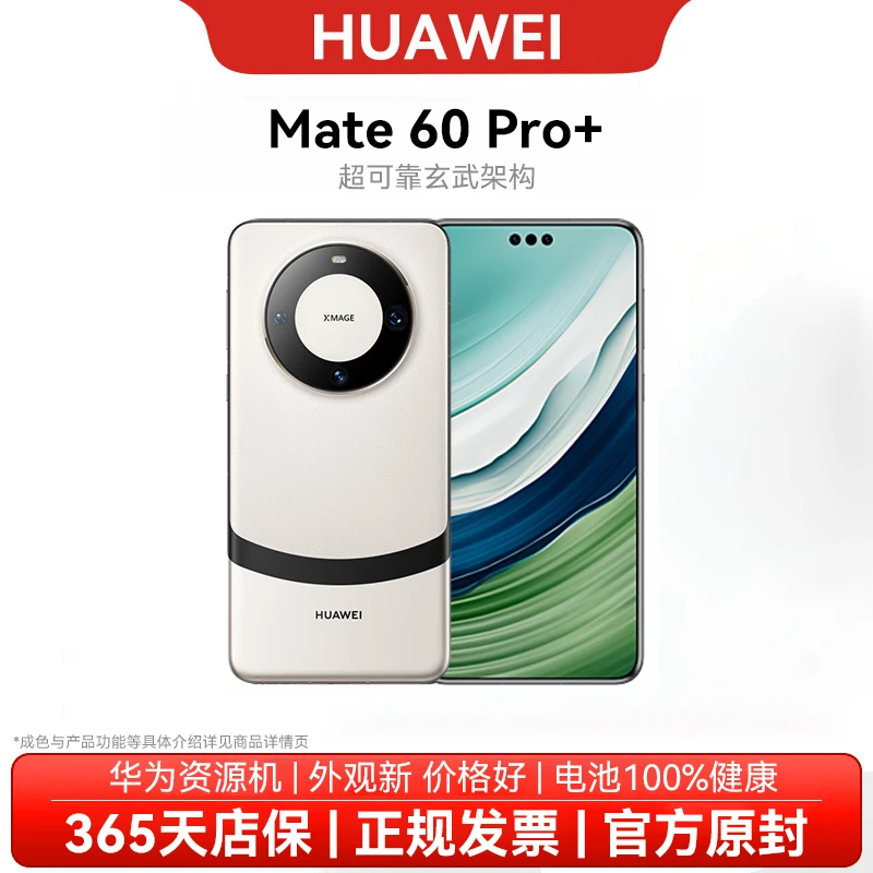 准新品 Huawei/华为 Mate 60 Pro+ 国行正品 鸿蒙卫星手机 FD