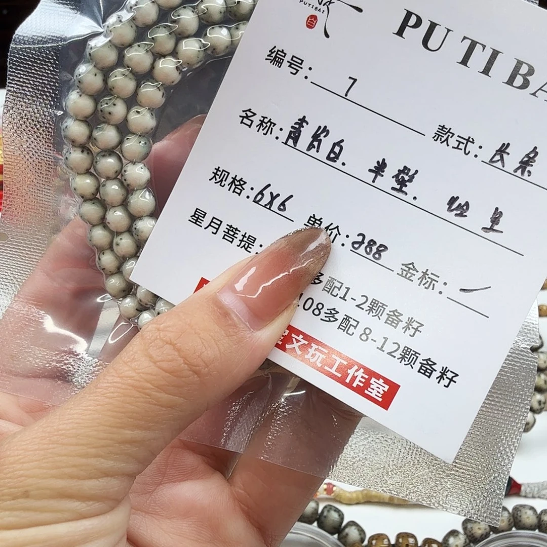 星月菩提手串菩提