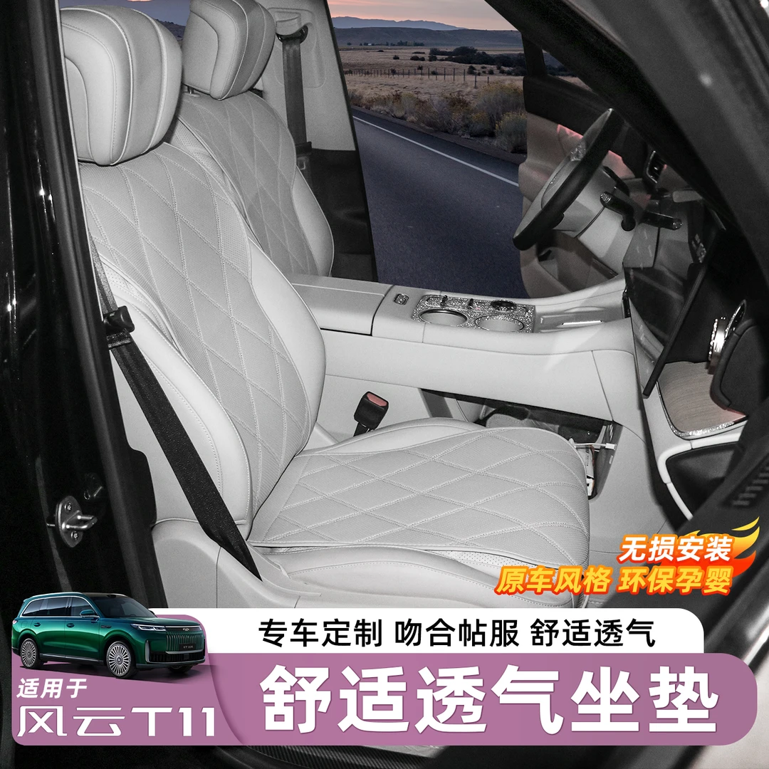 适用于奇瑞风云T11座椅套专用汽车半包座套内饰座位坐垫改装用品