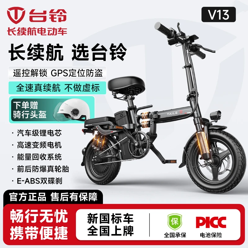 TAILG/台铃【立减150元起】V13折叠锂电池电动车代驾通勤电动自行车