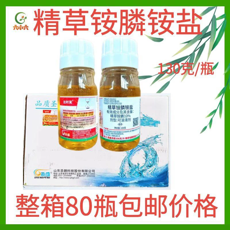圣鹏 精草铵膦铵盐 精草胺磷 精草铵磷铵盐除草剂130克整箱发货