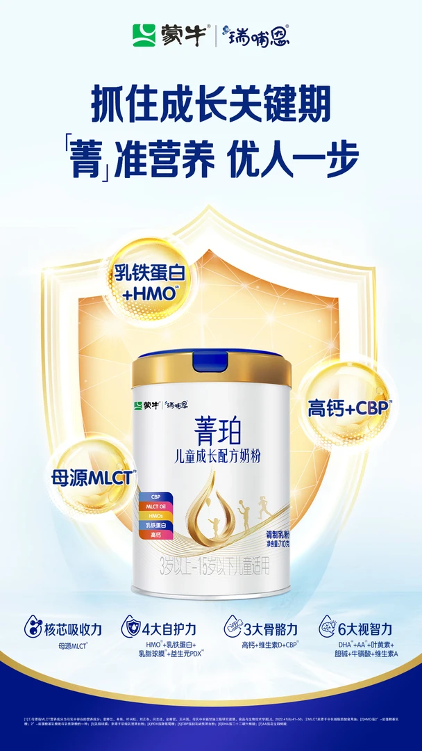 【菁珀】儿童成长配方奶粉