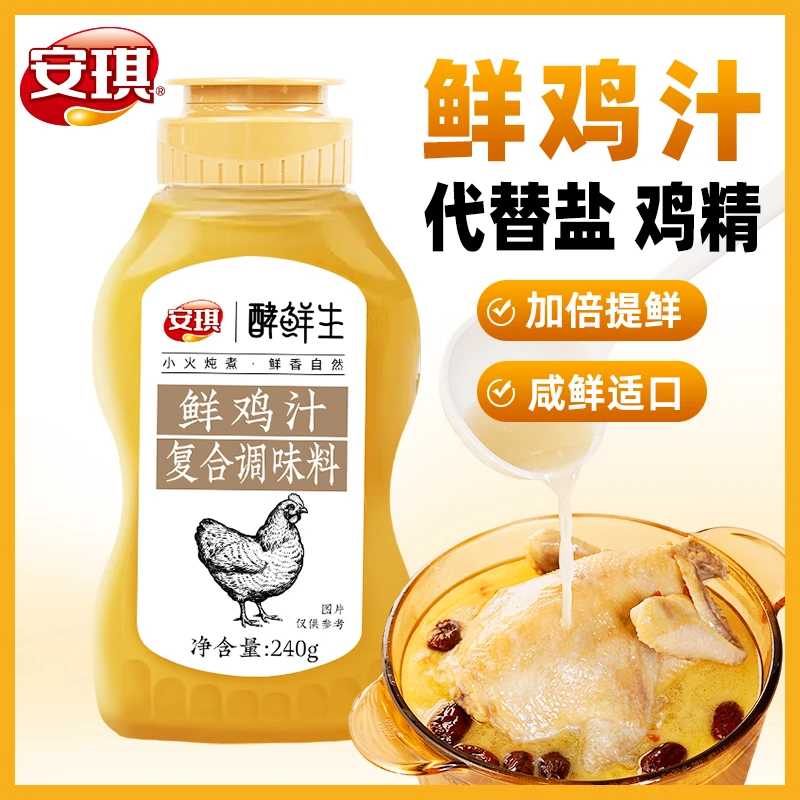 安琪鲜鸡汁调味料浓缩高汤家用炒菜面条调味品调味料