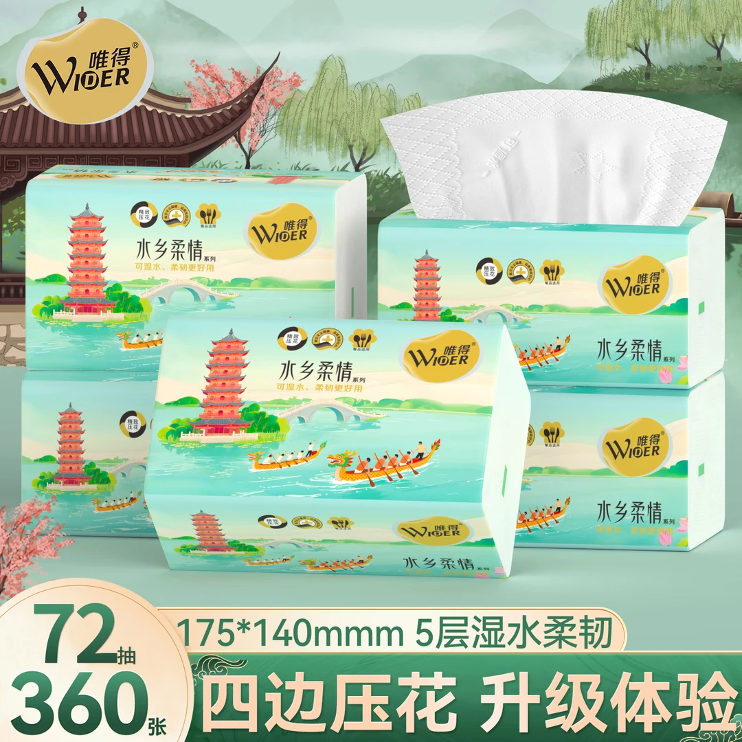 唯得抽纸水乡柔情系列纸巾加厚抽取式柔软餐巾纸家用便携纸巾整箱