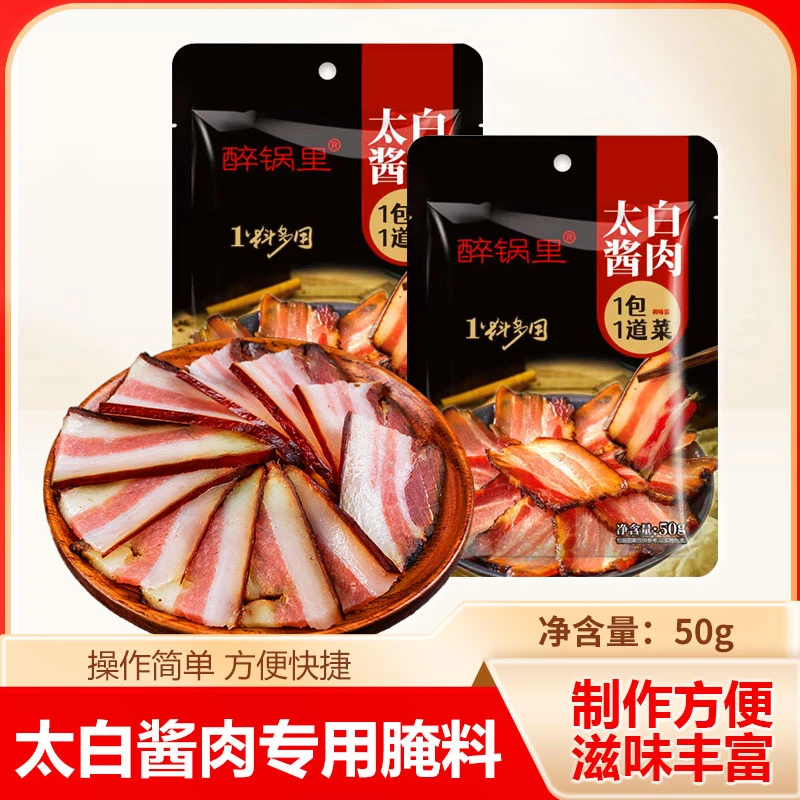 【品质保证】制作方便滋味丰富酱香十足好吃不贵太白酱肉ZAC-1